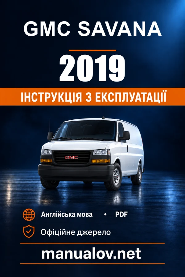 Інструкція з експлуатації GMC Savana — 2019