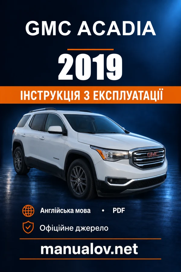 Інструкція з експлуатації GMC Acadia — 2019