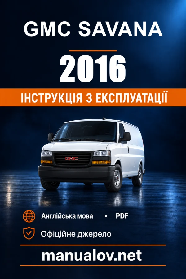 Інструкція з експлуатації GMC Savana — 2016