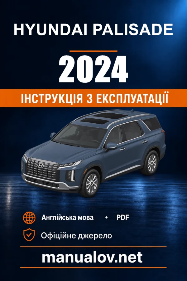 Інструкція з експлуатації Hyundai Palisade — 2024