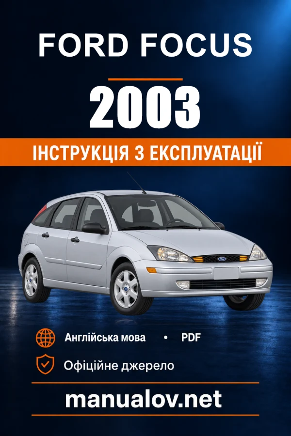 Інструкція з експлуатації Ford Focus — 2003