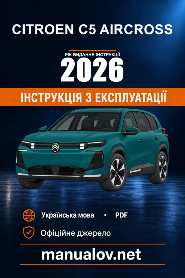 Інструкція з експлуатації Citroen C5 Aircross — видання 09.26