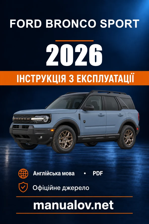 Інструкція з експлуатації Ford Bronco Sport — 2026