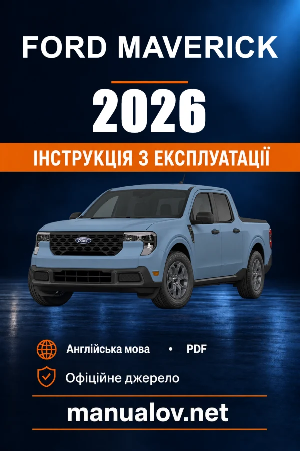 Інструкція з експлуатації Ford Maverick — 2026