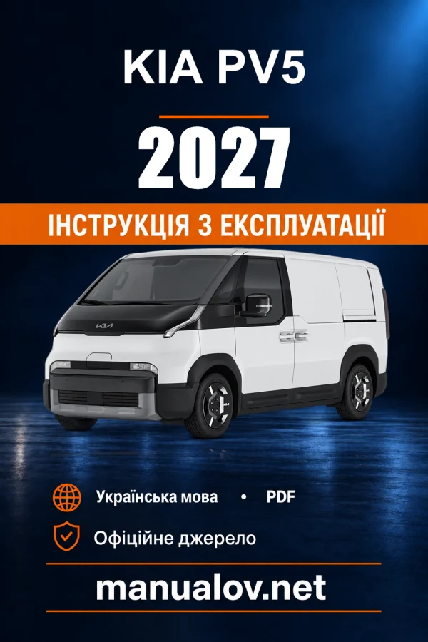 Instrukcja obsługi Kia PV5 — 2027
