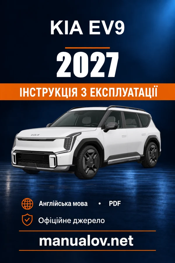 Інструкція з експлуатації Kia EV9 — 2027