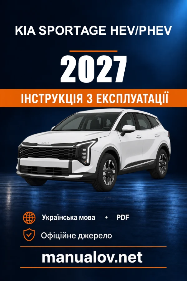 Instrukcja obsługi Kia Sportage HEV/PHEV — 2027