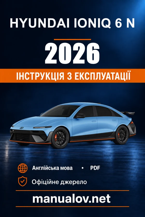 Інструкція з експлуатації Hyundai IONIQ 6 N — 2026