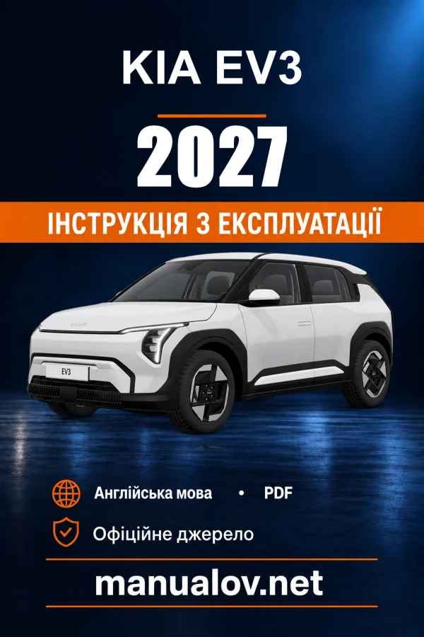 Інструкція з експлуатації Kia EV3 — 2027