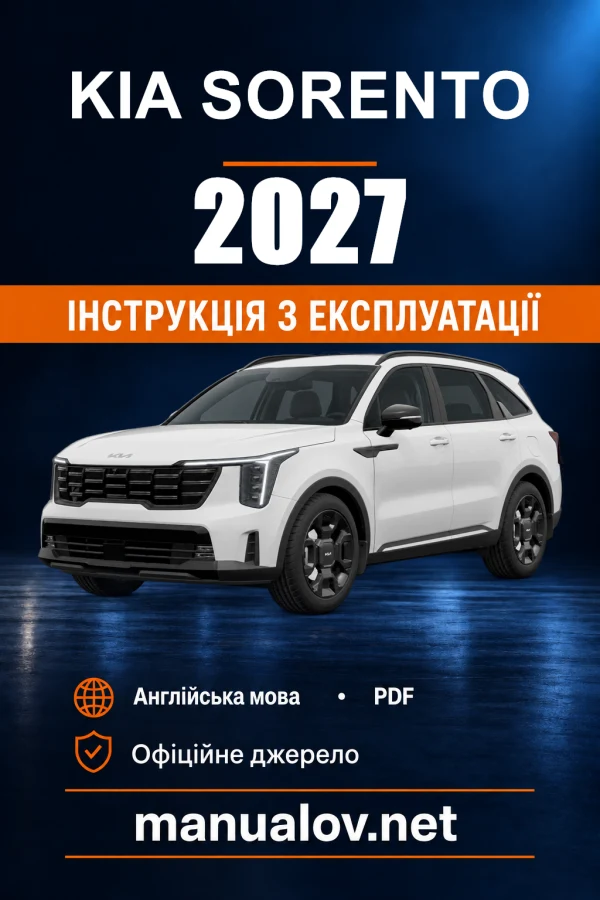 Інструкція з експлуатації Kia Sorento — 2027