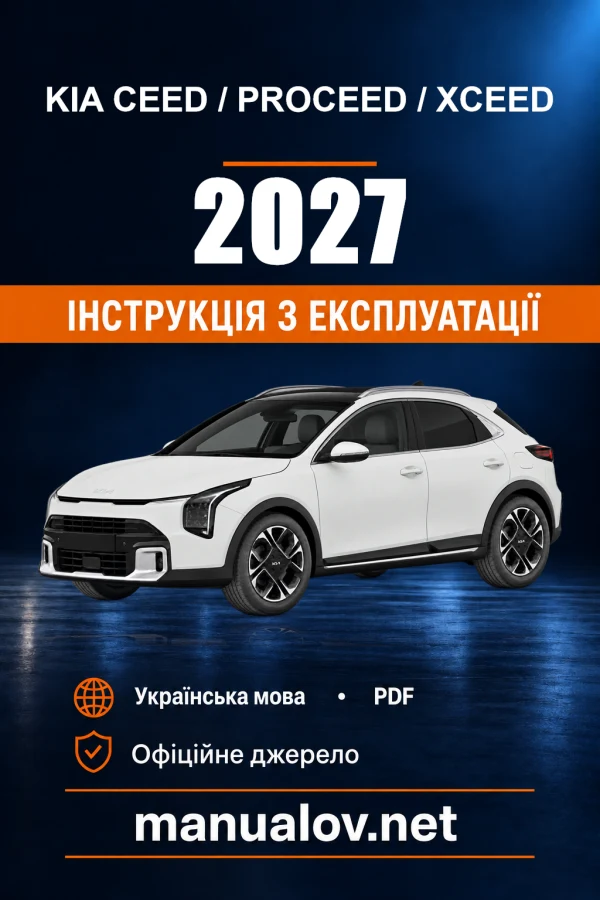 Instrukcja obsługi Kia Ceed / ProCeed / XCeed — 2027