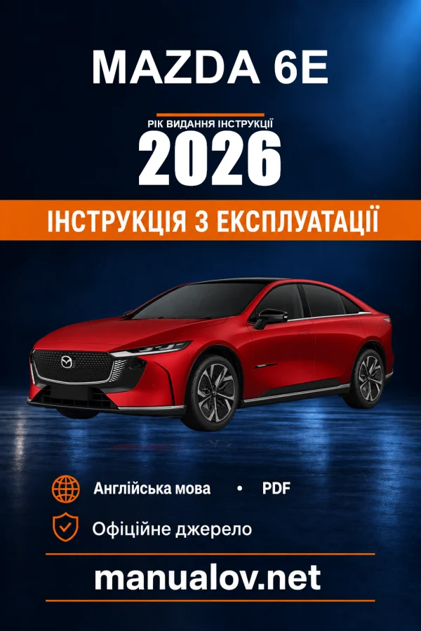 Інструкція з експлуатації Mazda 6e — видання 8PT7EX26C — рік видання інструкції 2026