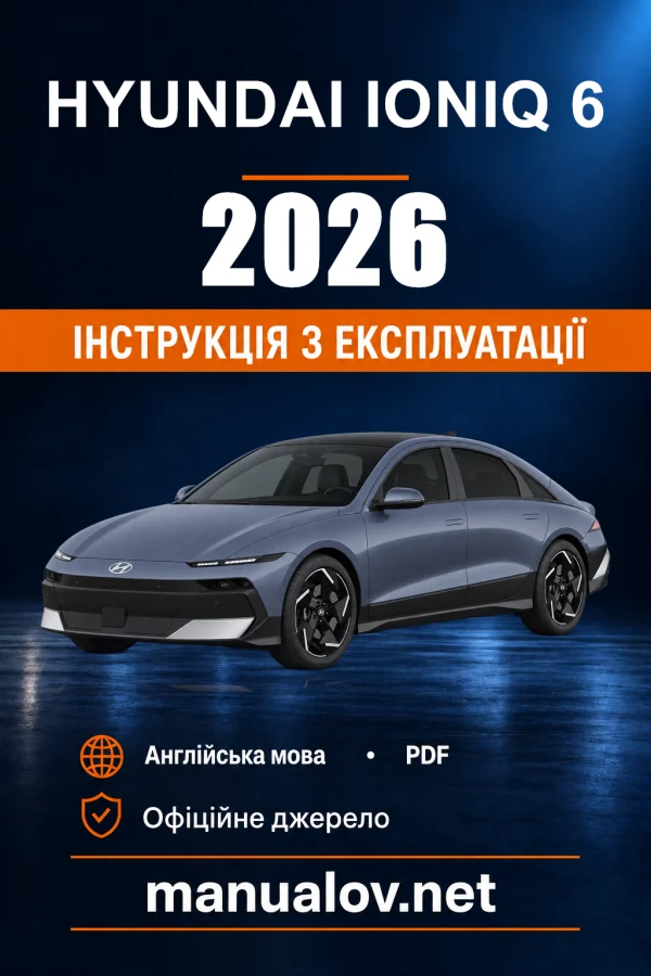 Інструкція з експлуатації Hyundai IONIQ 6 — 2026
