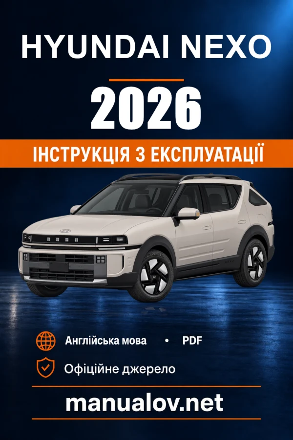 Інструкція з експлуатації Hyundai NEXO — 2026