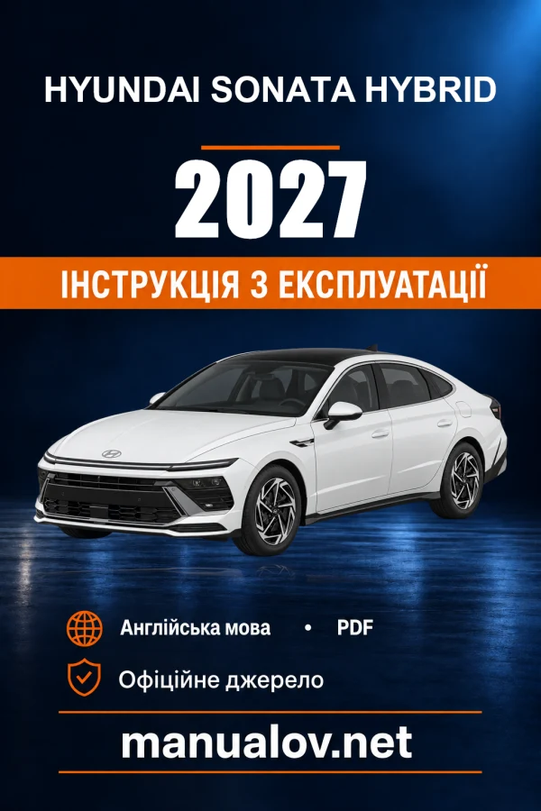 Інструкція з експлуатації Hyundai SONATA Hybrid — 2027