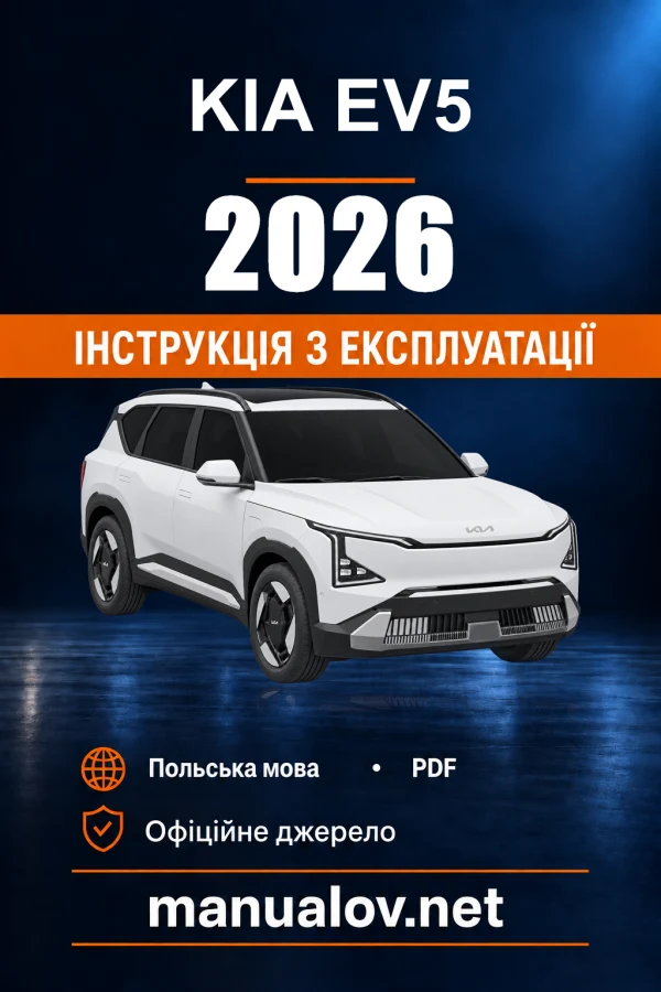 Інструкція з експлуатації Kia EV5 — 2026