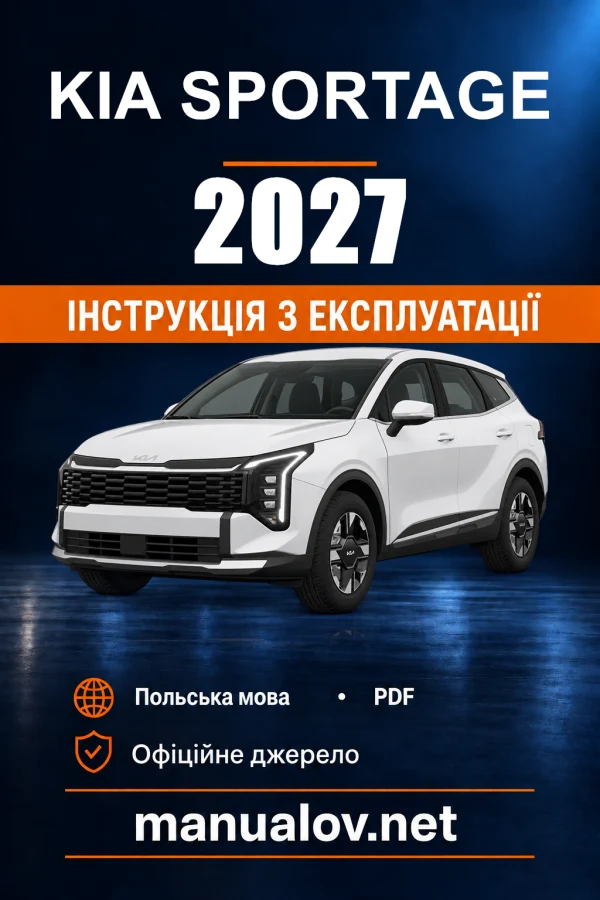 Інструкція з експлуатації Kia Sportage — 2027