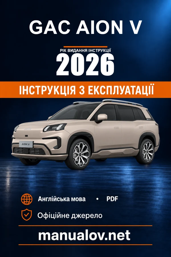 Instrukcja obsługi GAC AION V — wydanie 2026 edition; original foreword May 2025; revised publisher filename VER.20260213