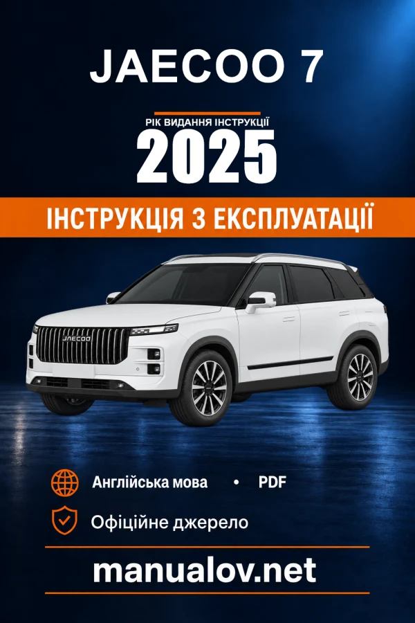 Інструкція з експлуатації JAECOO 7 — видання T1EJRHDOM25ENUK01 — July 2025