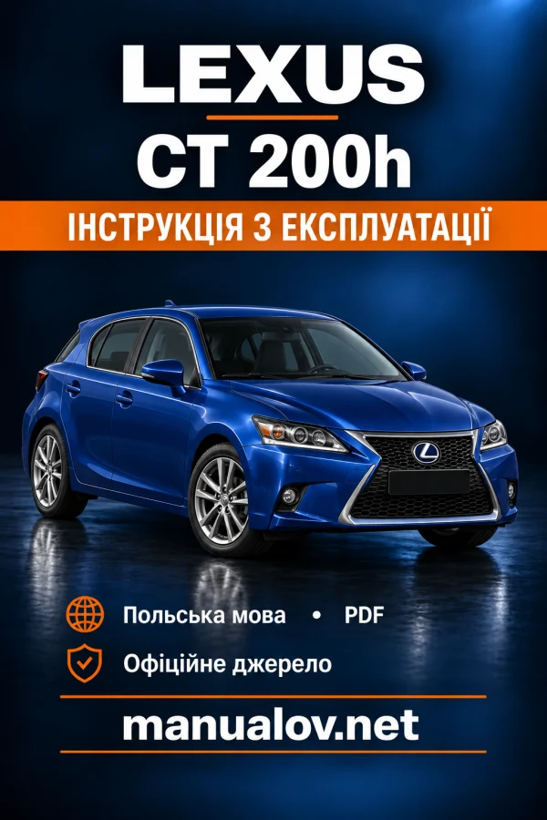 Інструкція з експлуатації Lexus CT 200h — видання 2020