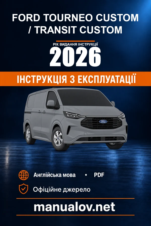 Інструкція з експлуатації Ford Tourneo Custom / Transit Custom — видання CG3964en-202603-20260413153751