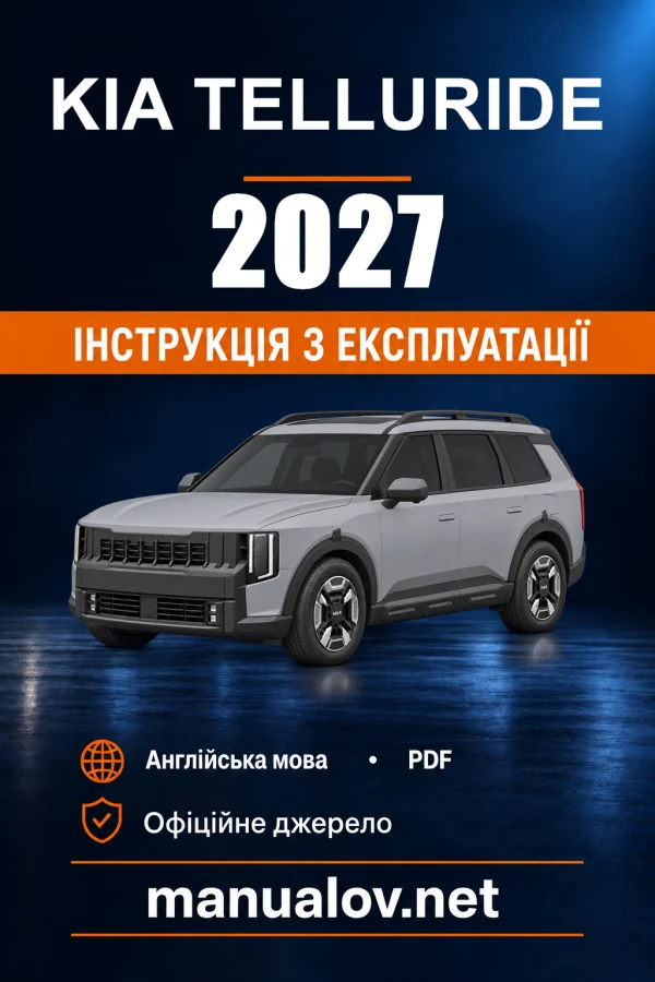 Інструкція з експлуатації Kia Telluride — 2027