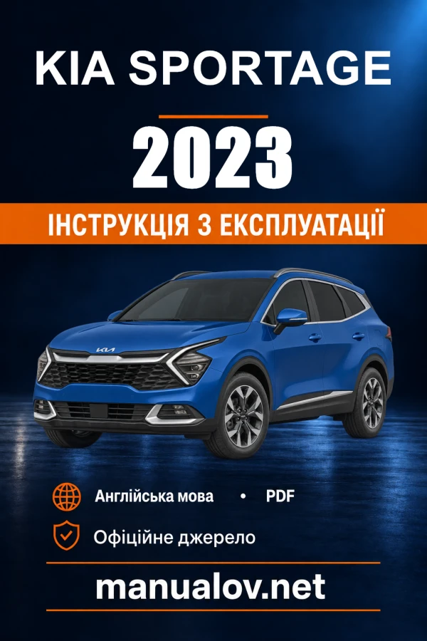 Інструкція з експлуатації Kia Sportage — 2023