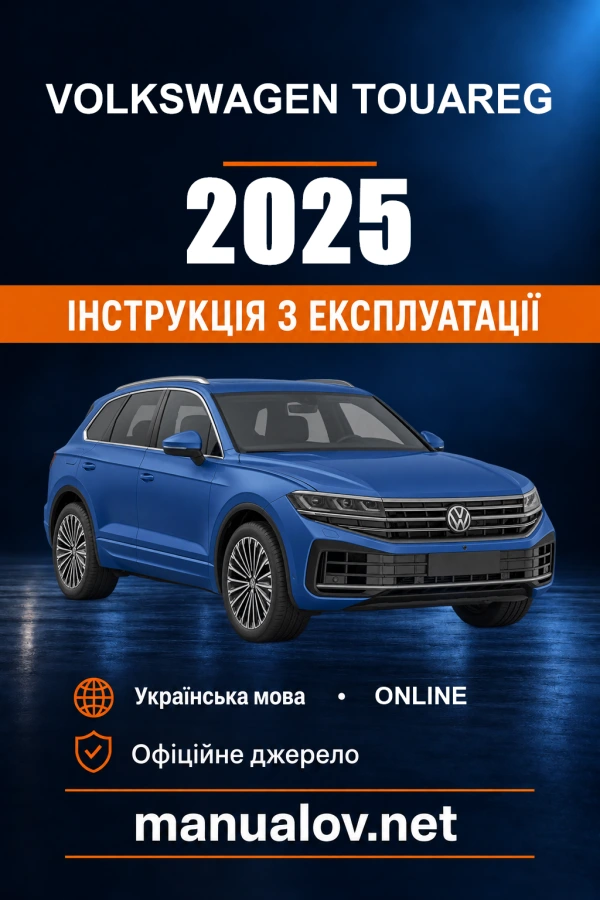 Instrukcja obsługi Volkswagen Touareg — 2025