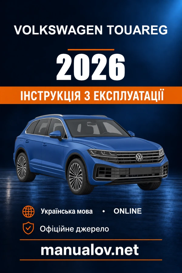 Instrukcja obsługi Volkswagen Touareg — 2026