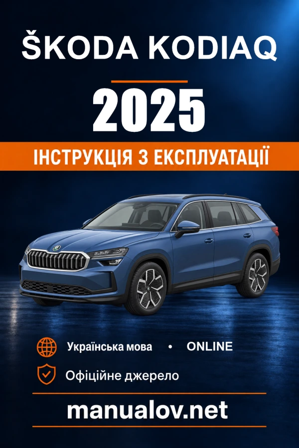Instrukcja obsługi Škoda Kodiaq — 2025