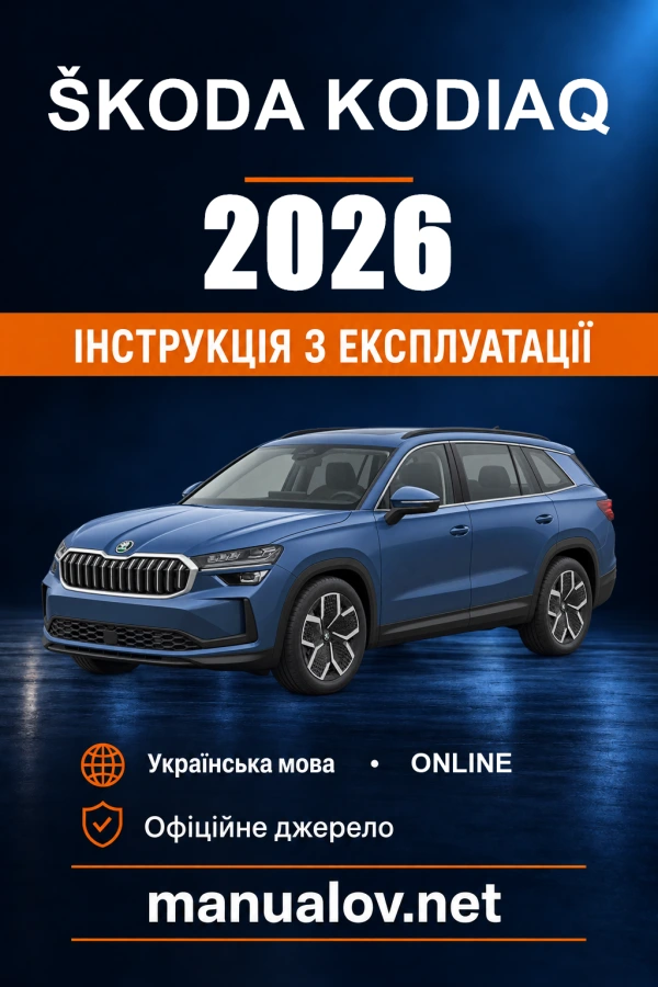 Instrukcja obsługi Škoda Kodiaq — 2026
