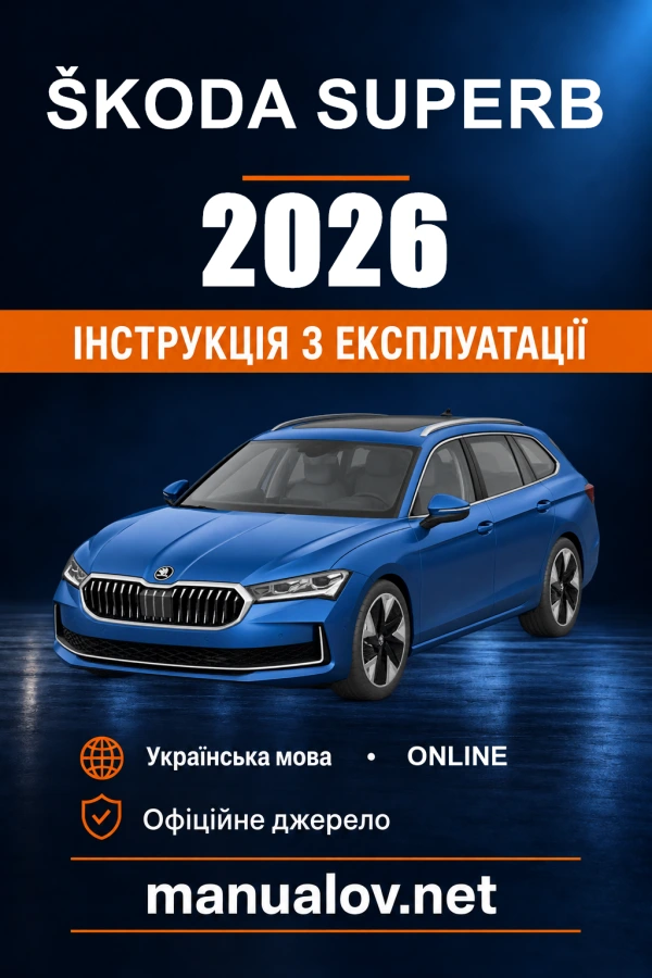 Instrukcja obsługi Škoda Superb — 2026