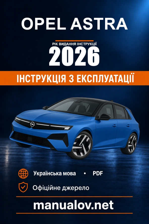 Instrukcja obsługi Opel Astra — rok wydania 2026