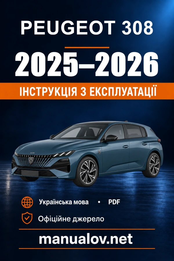 Instrukcja obsługi Peugeot 308 — 2025–2026