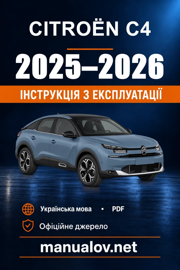 Instrukcja obsługi Citroën C4 — 2025–2026