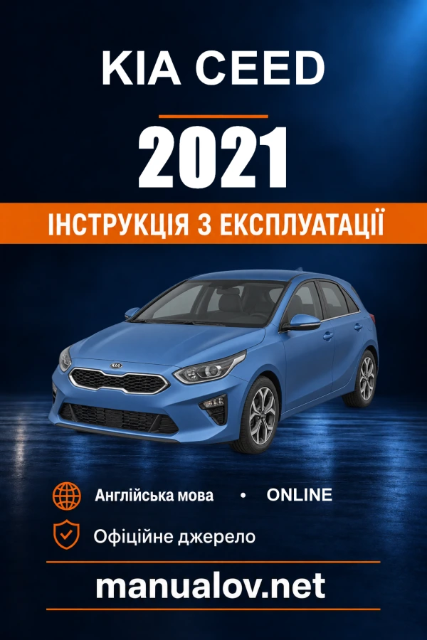Інструкція з експлуатації Kia Ceed — 2021