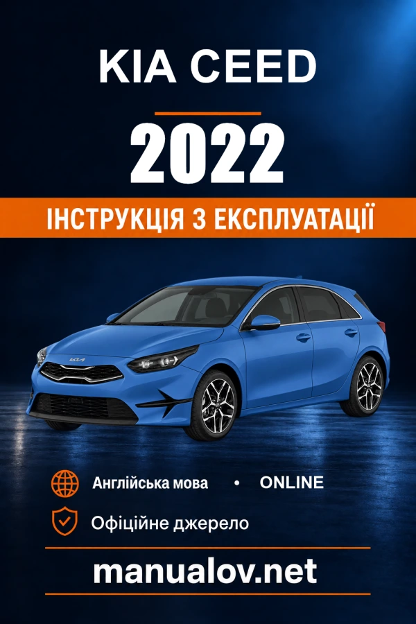Інструкція з експлуатації Kia Ceed — 2022