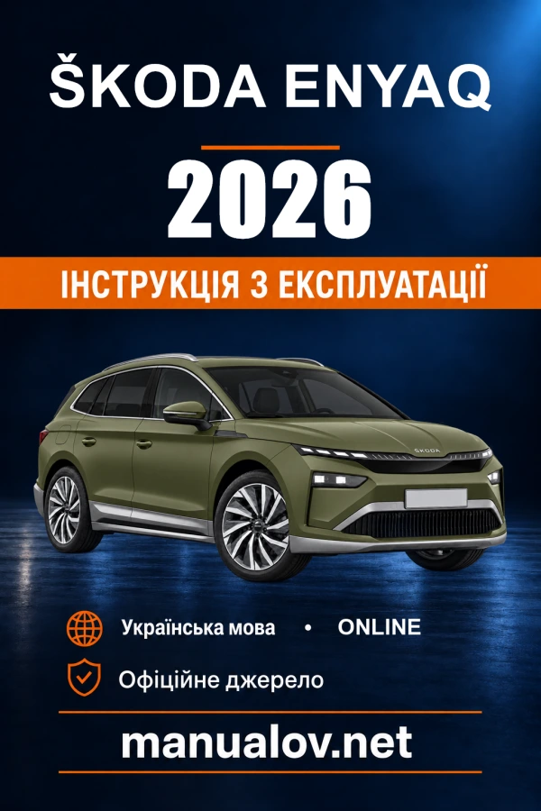 Instrukcja obsługi Škoda Enyaq — 2026