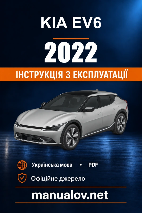 Instrukcja obsługi Kia EV6 — 2022