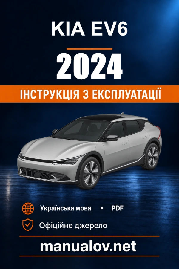 Instrukcja obsługi Kia EV6 — 2024