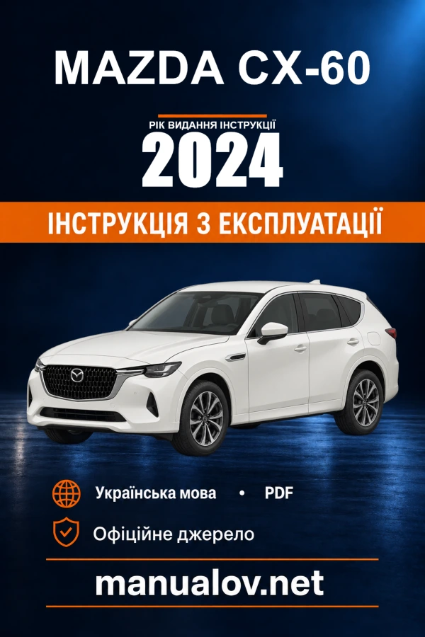 Instrukcja obsługi Mazda CX-60 — rok wydania 2024