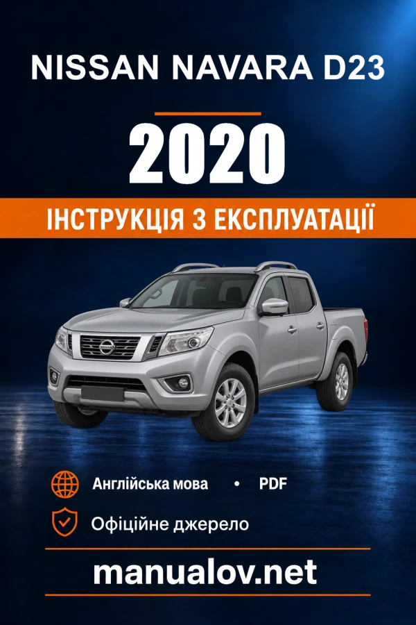 Інструкція з експлуатації Nissan Navara — 2020
