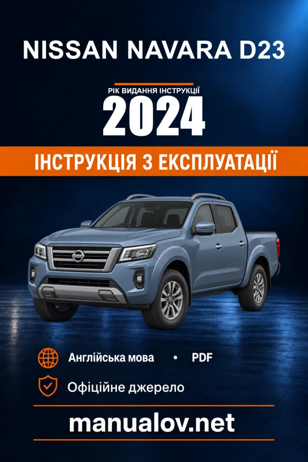 Інструкція з експлуатації Nissan Navara — рік видання 2024