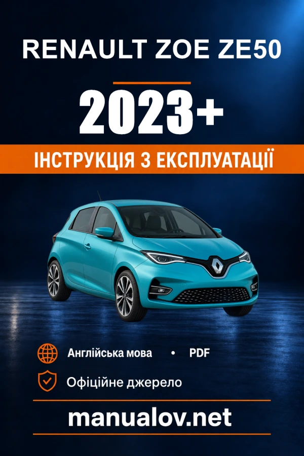 Інструкція з експлуатації Renault Zoe E-Tech electric Phase 2 — видання 07/2023