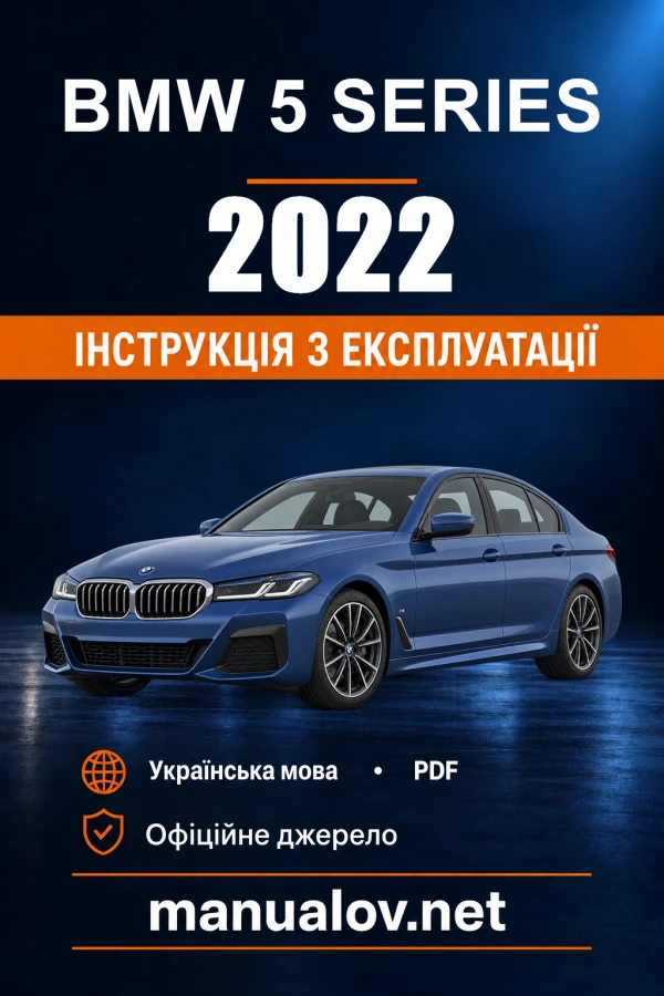Інструкція з експлуатації BMW 5 Series — 2022