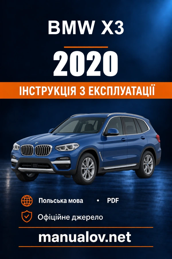 Інструкція з експлуатації BMW X3 — 2020