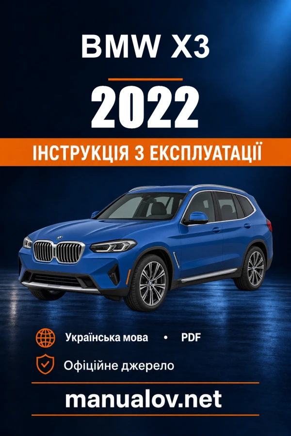 Інструкція з експлуатації BMW X3 — 2022
