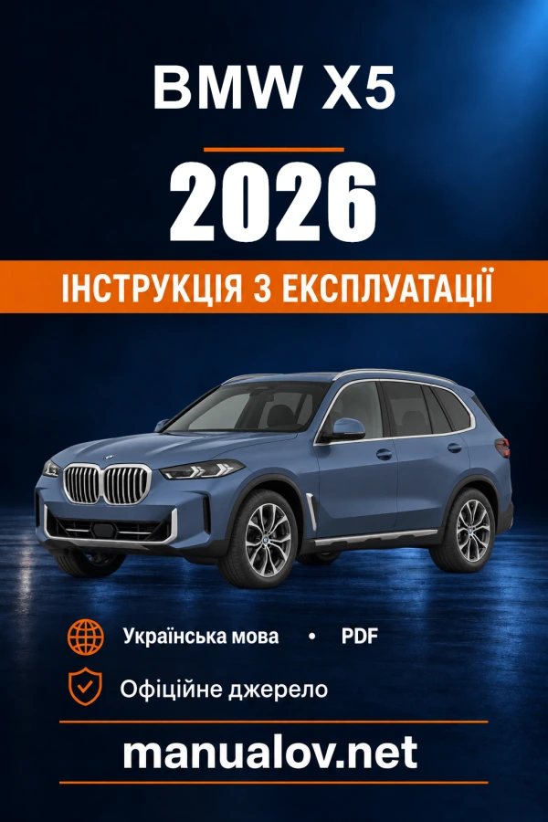 Instrukcja obsługi BMW X5 — 2026