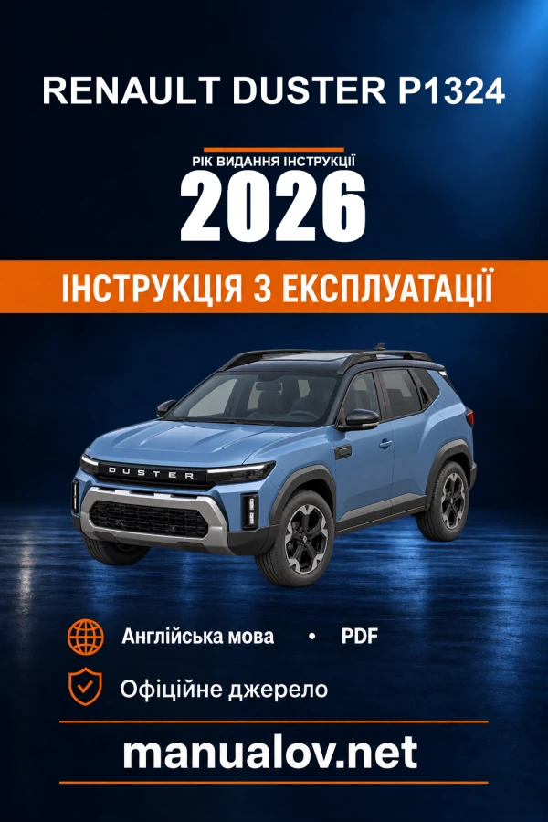Інструкція з експлуатації Renault Duster P1324 — рік видання 2026