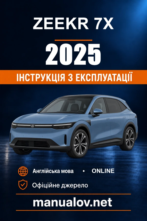 Інструкція з експлуатації Zeekr 7X — 2025